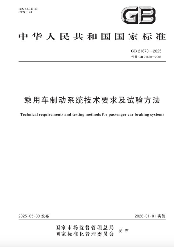 策略通 汽车制动《新规》，单踏板模式被禁？实际上是不再默认